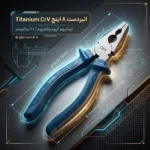 انبردستtitanium crv اینچ۸