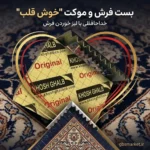 بست فرش و موکت خوش قلب