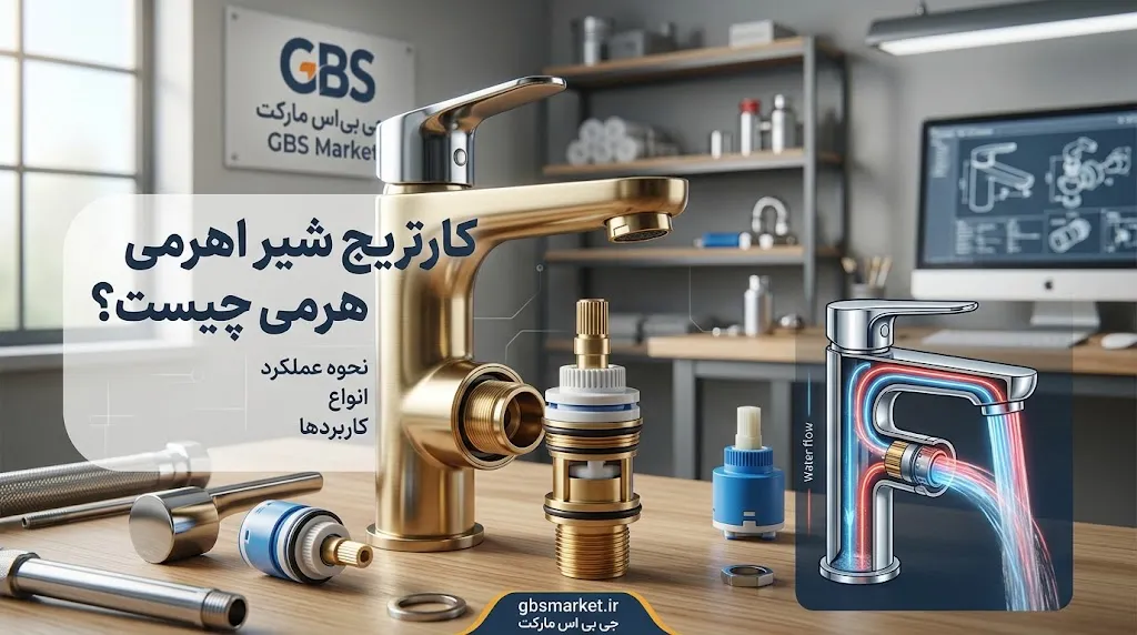 انواع کارتریج شیر اهرمی