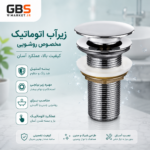 زیراب اتومات