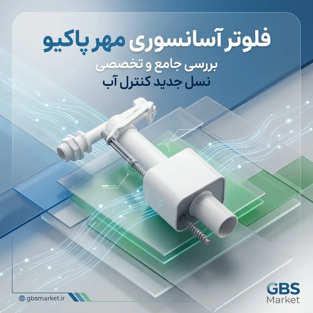 فلوتر آسانسوری مهر پاکیو