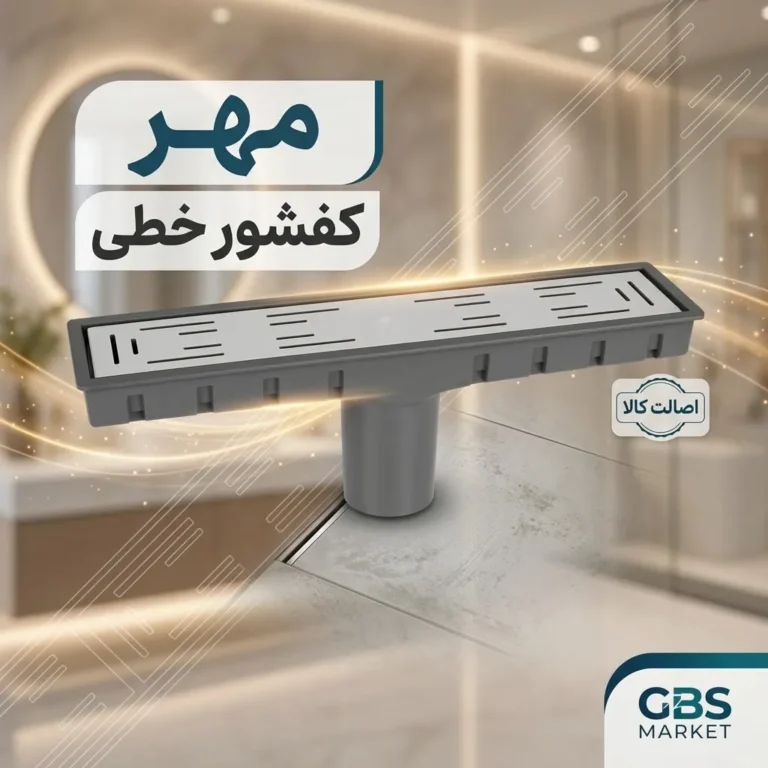 کفشور خطی مهر