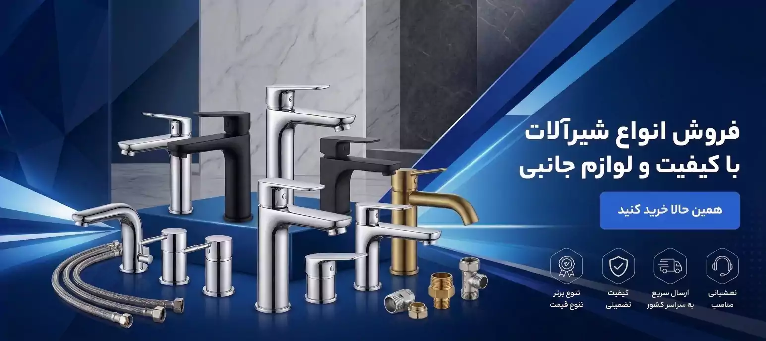 شیرآلات